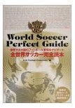 全世界サッカー完全読本―世界114カ国のフットボール事情をナビゲート